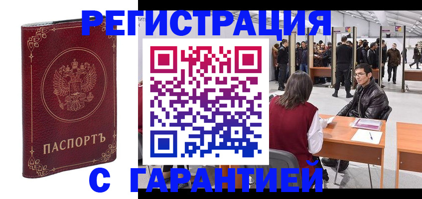 прописка законно в Карачаевске