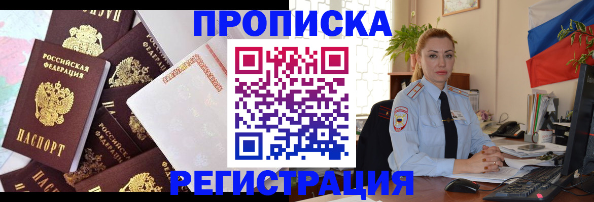 прописка для школы в Карачаевске