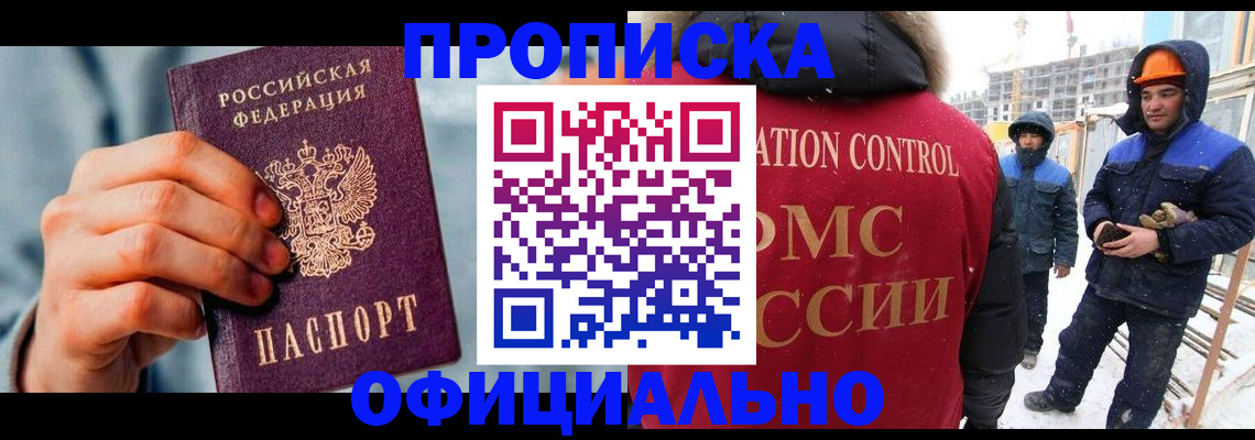 прописка для работы в Карачаевске