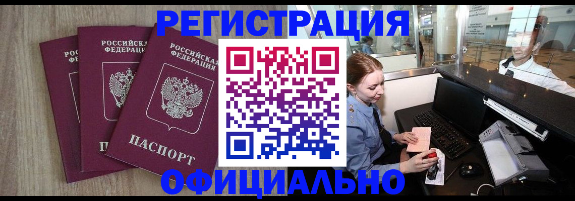 временная регистрация в Карачаевске